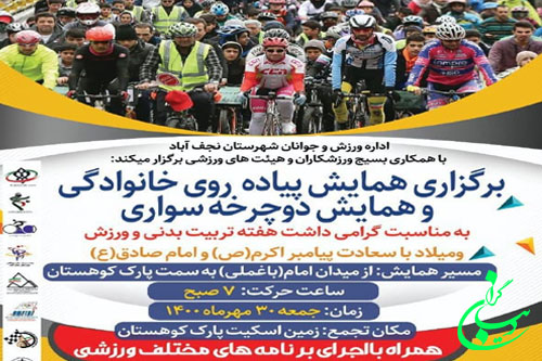 برگزاری همایش دوچرخه سواری در نجف‌آباد