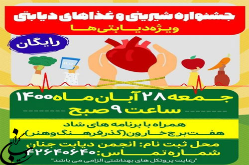برگزاری جشنواره شیرینی و غذا های دیابتی در نجف‌آباد