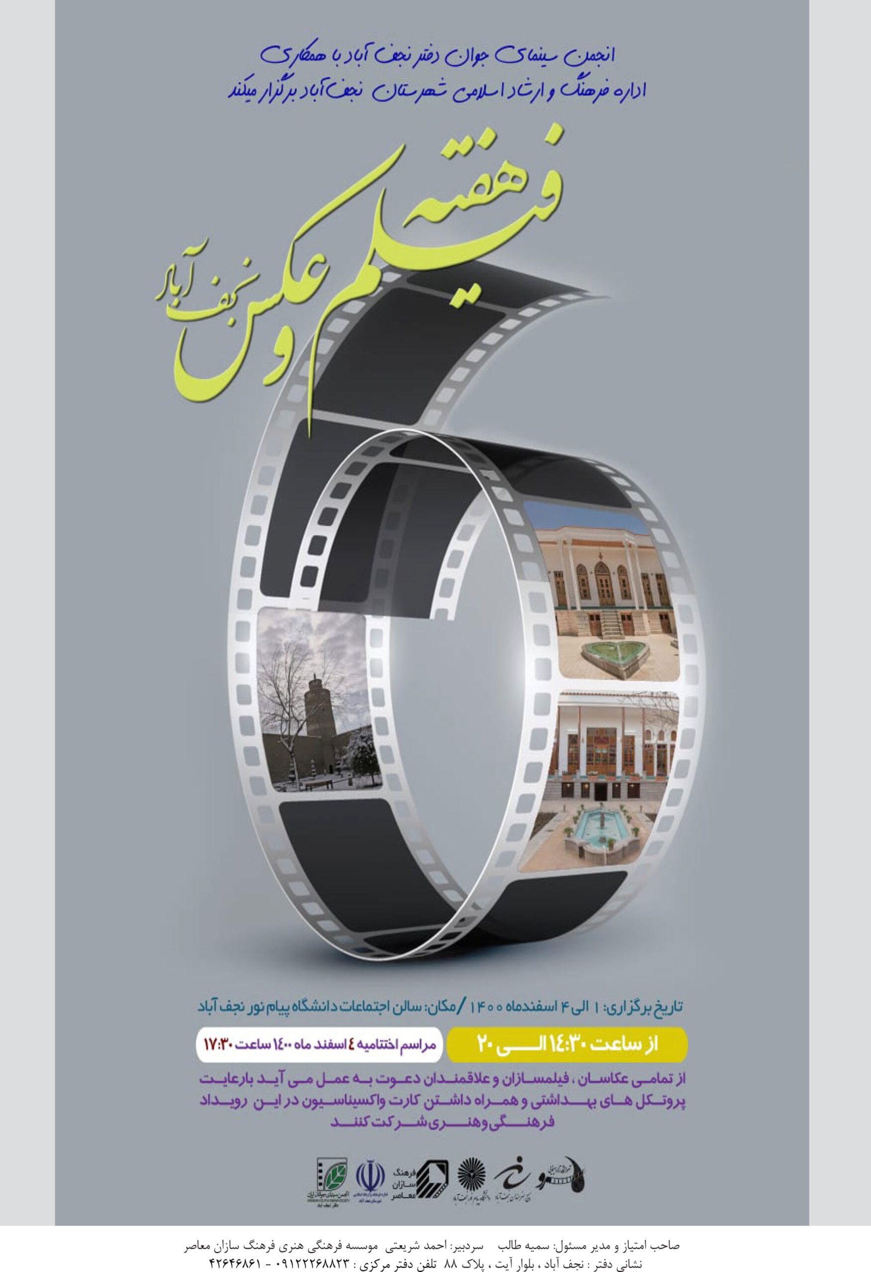 ویژه نامه هفته فیلم و عکس نجف آباد